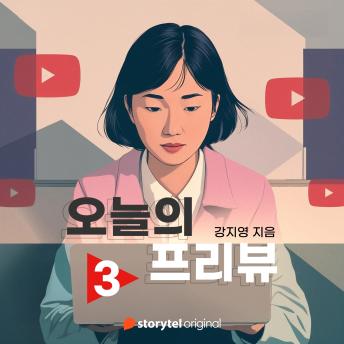 [Korean] - 오늘의 프리뷰 - Ep.3