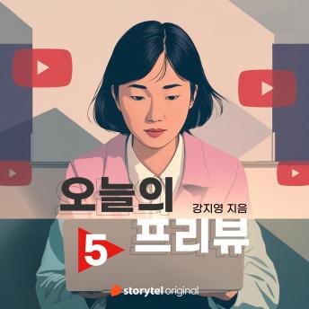 [Korean] - 오늘의 프리뷰 - Ep.5