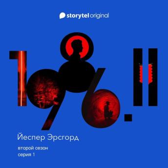 [Russian] - Серия 1