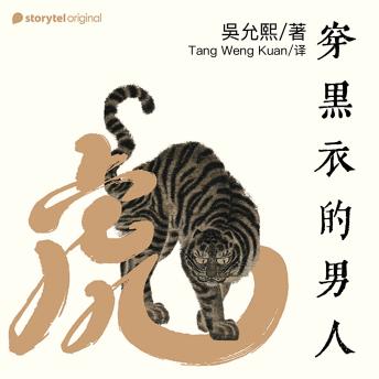 [Chinese] - 穿黑衣的男人