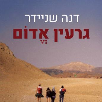 [Hebrew] - גרעין אדום