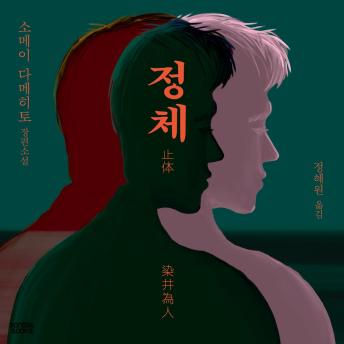 [Korean] - 정체