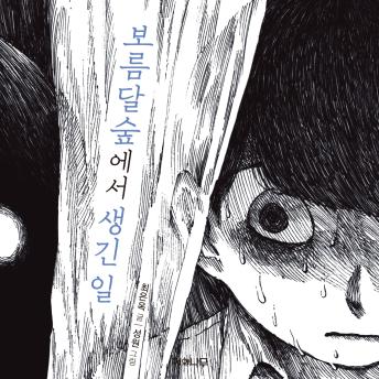 [Korean] - 보름달숲에서 생긴 일