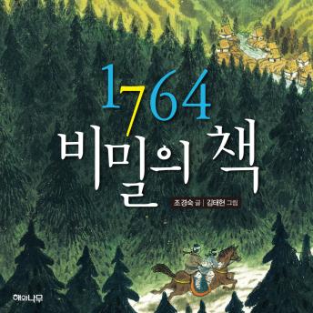 [Korean] - 1764 비밀의 책