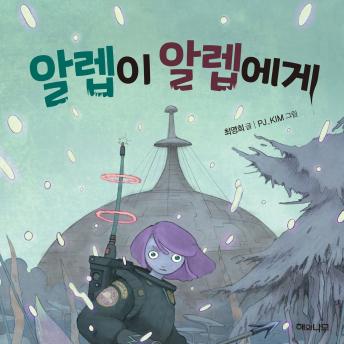 [Korean] - 알렙이 알렙에게