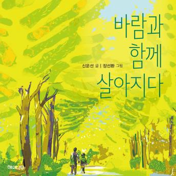 [Korean] - 바람과 함께 살아지다