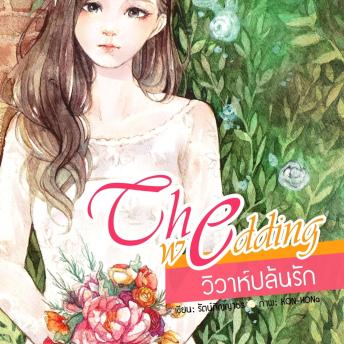 [Thai] - THE WEDDING วิวาห์ปล้นรัก