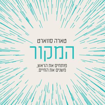 [Hebrew] - המקור