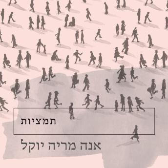 [Hebrew] - תמציות