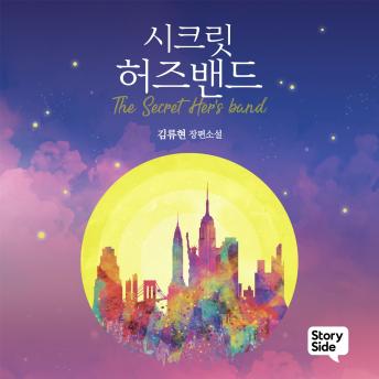 [Korean] - 시크릿 허즈밴드