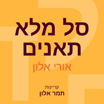 [Hebrew] - סל מלא תאנים