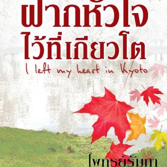 [Thai] - ฝากหัวใจไว้ที่เกียวโต