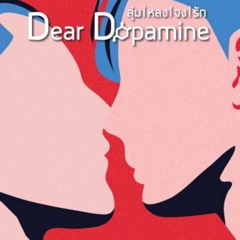 [Thai] - Dear Dopamine ลุ่มหลงจงรัก เล่ม 1