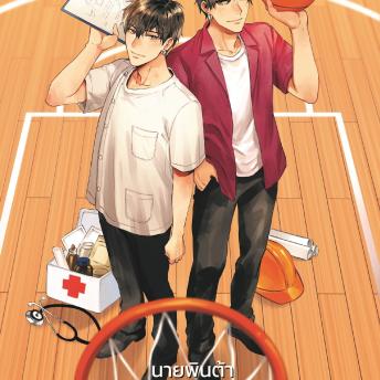 [Thai] - เกียร์สีขาวกับกาวน์สีฝุ่น เล่ม 1