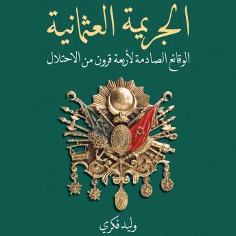 [Arabic] - الجريمة العثمانية