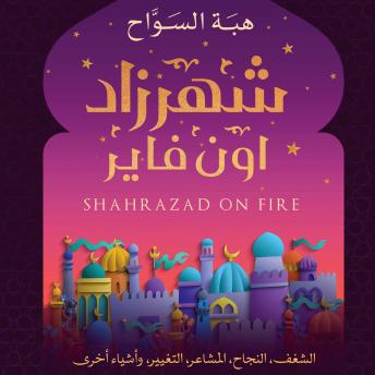 [Arabic] - شهرزاد أون فاير