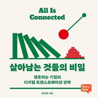 [Korean] - 살아남는 것들의 비밀