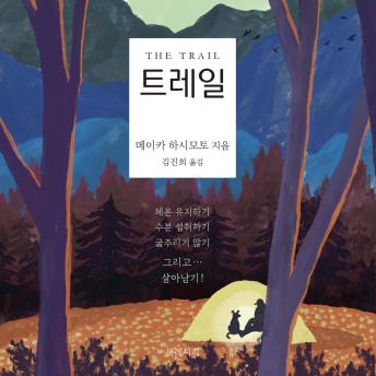 [Korean] - 트레일