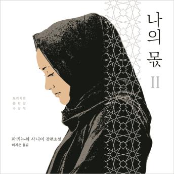[Korean] - 나의 몫 2