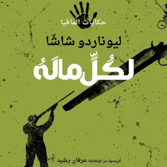 [Arabic] - لكل ماله