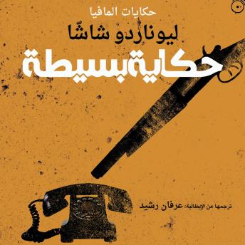 [Arabic] - حكاية بسيطة