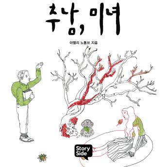 [Korean] - 추남, 미녀
