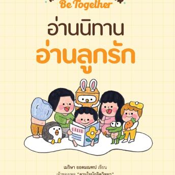 [Thai] - Read together Be together อ่านนิทาน อ่านลูกรัก