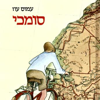 [Hebrew] - סומכי