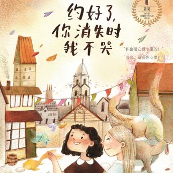 [Chinese] - 约好了，你消失时我不哭