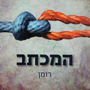 [Hebrew] - המכתב
