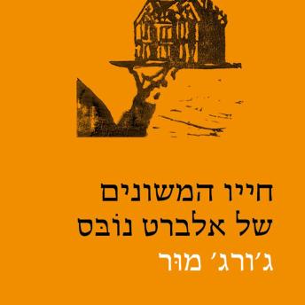 [Hebrew] - חייו המשונים של אלברט נובס