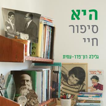 [Hebrew] - היא - סיפור חיי