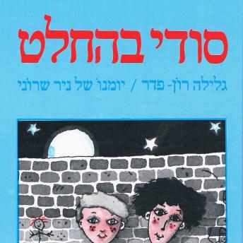 [Hebrew] - סודי בהחלט
