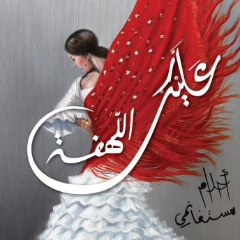 [Arabic] - عليك اللهفة