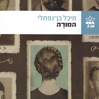 [Hebrew] - המורה