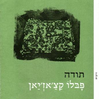 [Hebrew] - תודה