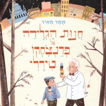 [Hebrew] - חנות הגלידה של פרנצ'סקו טירלי