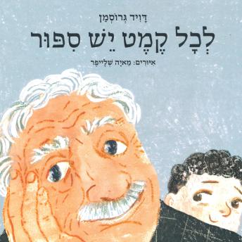 [Hebrew] - לכל קמט יש סיפור