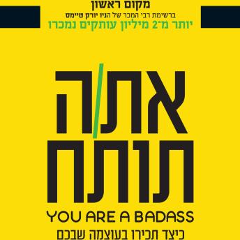 [Hebrew] - אתה תותח