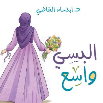 [Arabic] - البسي واسع