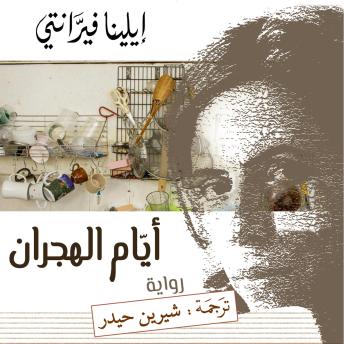 [Arabic] - أيام الهجران