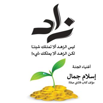 [Arabic] - زاد