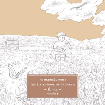 [Thai] - ความสุขฉบับพกพา