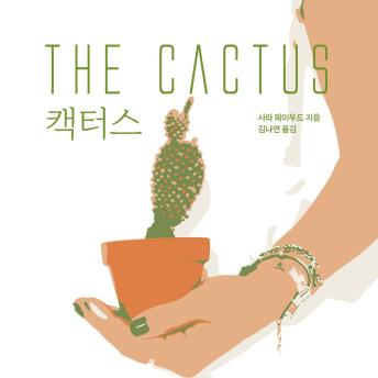 [Korean] - 캑터스 The Cactus
