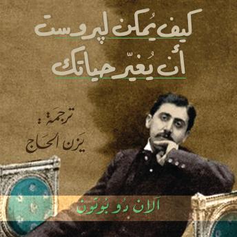 [Arabic] - كيف يمكن لپروست أن يغير حياتك