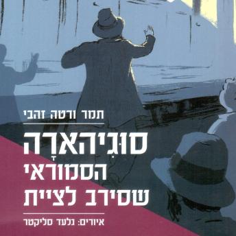 [Hebrew] - סוגיהארה הסמוראי שסירב לציית