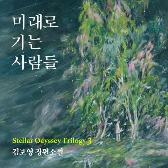 [Korean] - 미래로 가는 사람들
