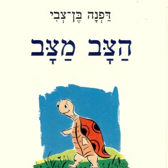 [Hebrew] - הצב מצב