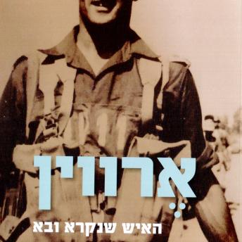 [Hebrew] - ארווין