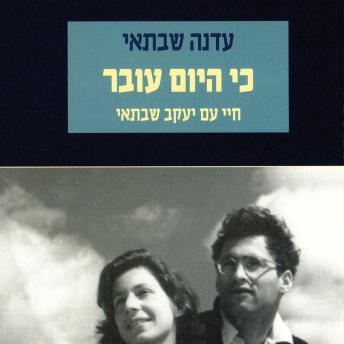 [Hebrew] - כי היום עובר
